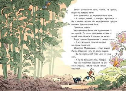 Фотография книги "Виталий Бианки: Лесные домишки. Рассказы и сказки"
