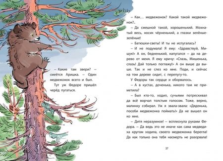 Фотография книги "Виталий Бианки: Лесные домишки. Рассказы и сказки"