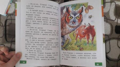 Фотография книги "Виталий Бианки: Лис и Мышонок. Сказки"