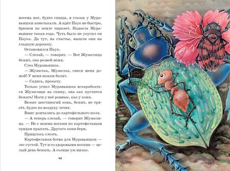 Фотография книги "Виталий Бианки: Лис и Мышонок. Сказки"