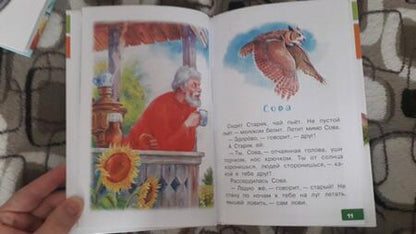 Фотография книги "Виталий Бианки: Лис и Мышонок. Сказки"