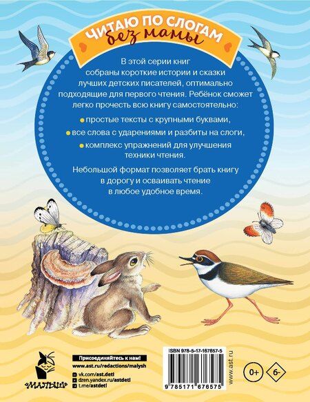 Фотография книги "Виталий Бианки: Лучшие истории Виталия Бианки о животных"