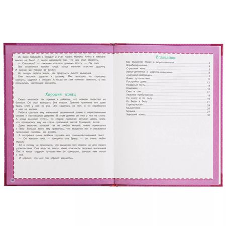 Фотография книги "Виталий Бианки: Любимые книжки. Мышонок Пик"