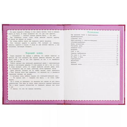 Фотография книги "Виталий Бианки: Любимые книжки. Мышонок Пик"