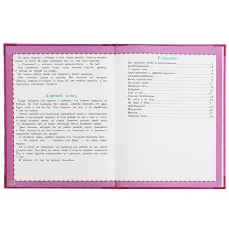 Фотография книги "Виталий Бианки: Любимые книжки. Мышонок Пик"