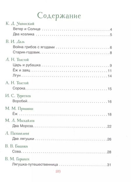 Фотография книги "Виталий Бианки: Мамины сказки"