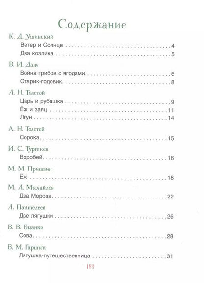 Фотография книги "Виталий Бианки: Мамины сказки"