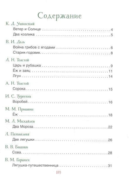 Фотография книги "Виталий Бианки: Мамины сказки"