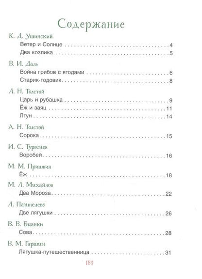 Фотография книги "Виталий Бианки: Мамины сказки"