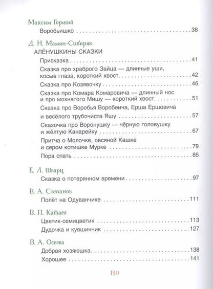 Фотография книги "Виталий Бианки: Мамины сказки"