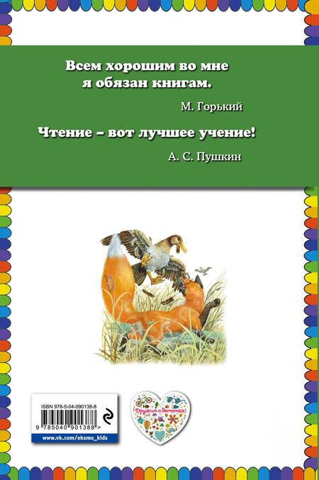 Фотография книги "Виталий Бианки: Мастера без топора: сказки о животных"