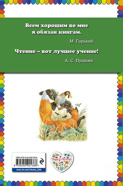 Фотография книги "Виталий Бианки: Мастера без топора: сказки о животных"