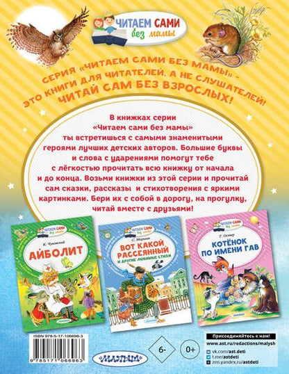 Фотография книги "Виталий Бианки: Мышонок Пик"