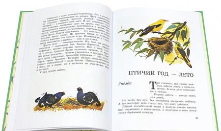 Фотография книги "Виталий Бианки: Наши птицы"