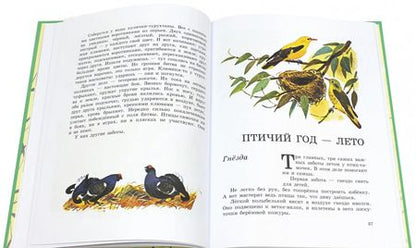 Фотография книги "Виталий Бианки: Наши птицы"