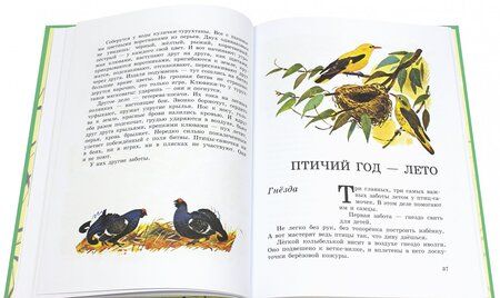 Фотография книги "Виталий Бианки: Наши птицы"