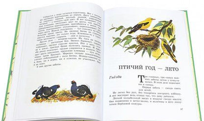 Фотография книги "Виталий Бианки: Наши птицы"