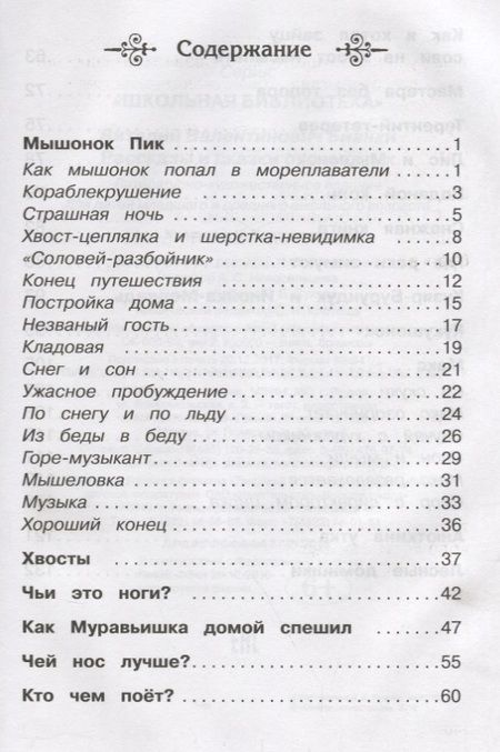 Фотография книги "Виталий Бианки: Рассказы и сказки о животных"