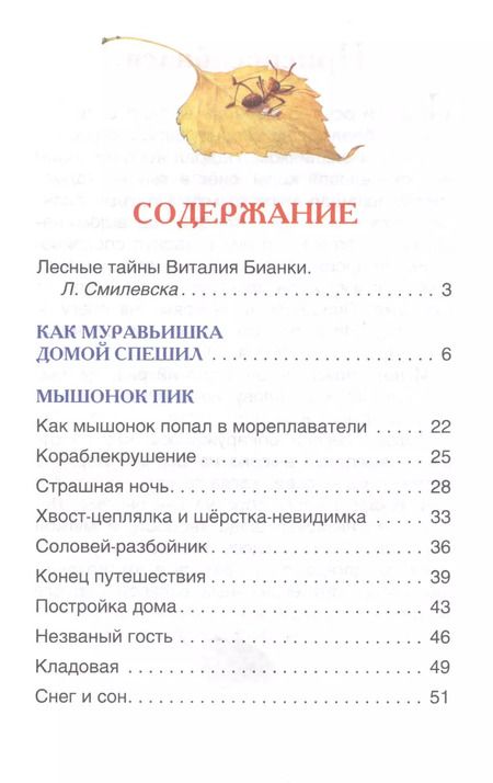 Фотография книги "Виталий Бианки: Рассказы и сказки о животных"