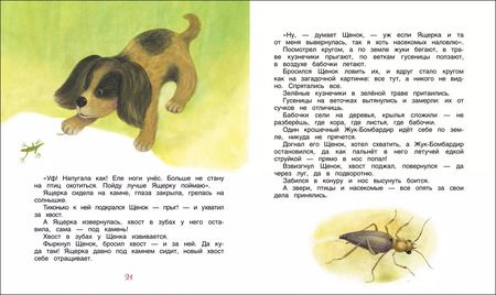 Фотография книги "Виталий Бианки: Рассказы и сказки о животных"