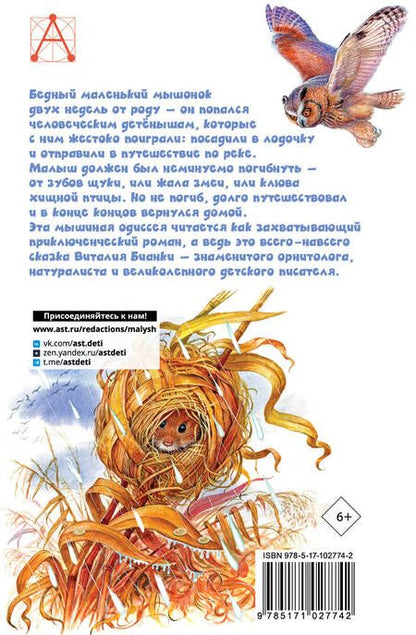 Фотография книги "Виталий Бианки: Рассказы о животных"