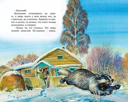 Фотография книги "Виталий Бианки: Рассказы о животных"