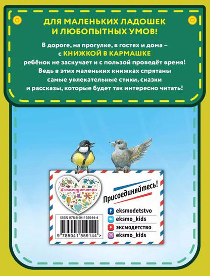 Фотография книги "Виталий Бианки: Синичкин календарь (ил. М. Белоусовой)"