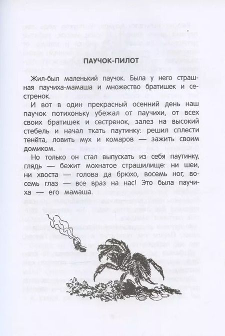 Фотография книги "Виталий Бианки: Сказки-несказки: рассказы, повести"