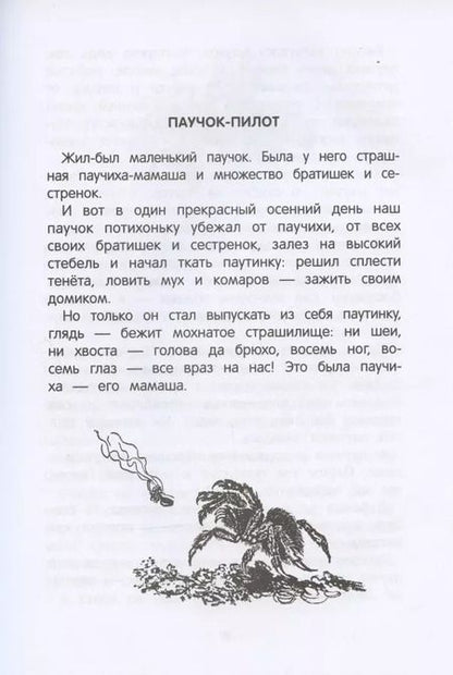 Фотография книги "Виталий Бианки: Сказки-несказки: рассказы, повести"