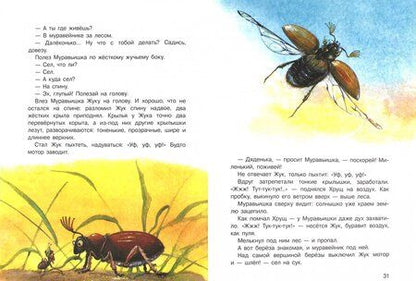 Фотография книги "Виталий Бианки: Сказки"