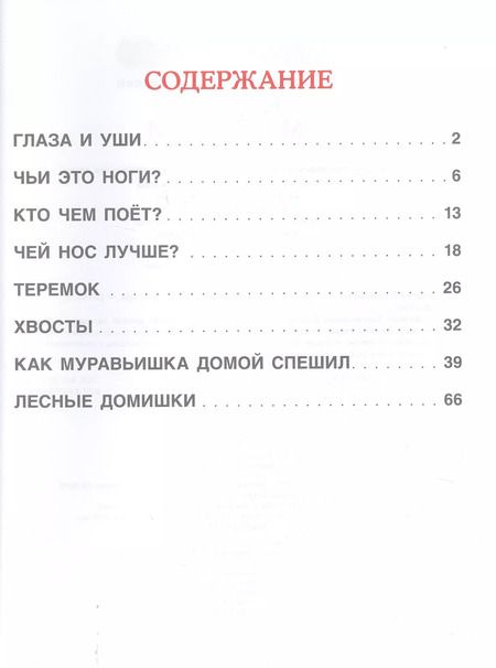 Фотография книги "Виталий Бианки: Сказки малышам"