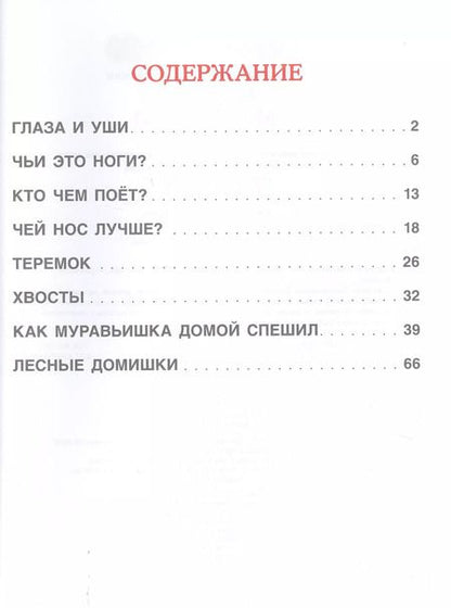 Фотография книги "Виталий Бианки: Сказки малышам"