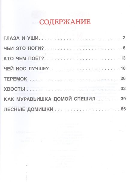 Фотография книги "Виталий Бианки: Сказки малышам"