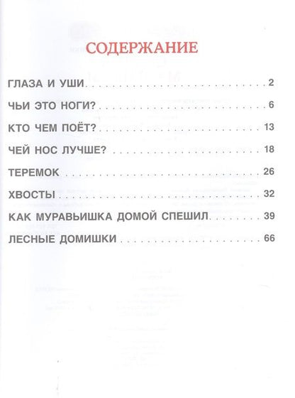 Фотография книги "Виталий Бианки: Сказки малышам"