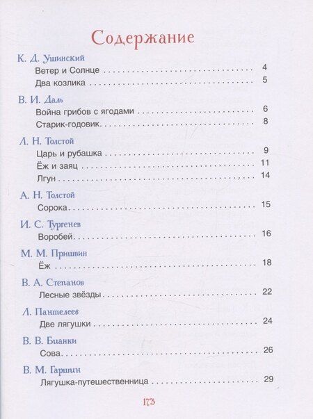 Фотография книги "Виталий Бианки: Сказки на ночь для малышей"