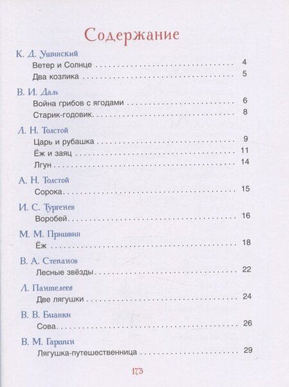 Фотография книги "Виталий Бианки: Сказки на ночь для малышей"