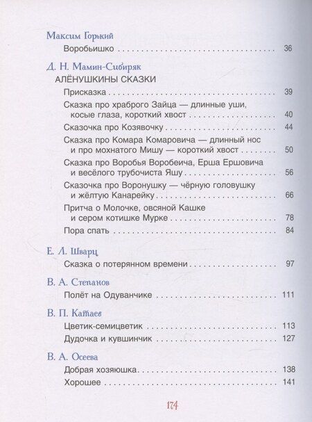 Фотография книги "Виталий Бианки: Сказки на ночь для малышей"