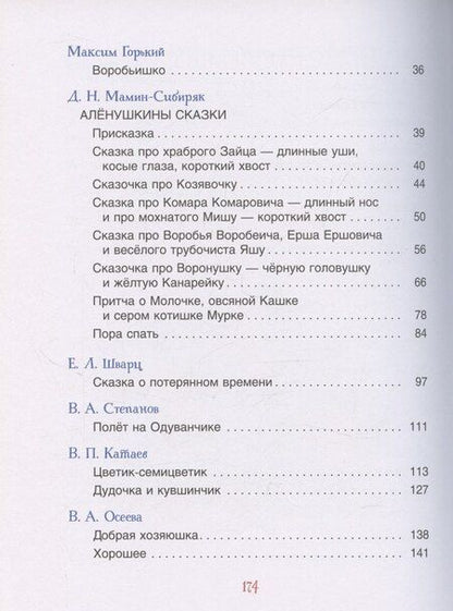 Фотография книги "Виталий Бианки: Сказки на ночь для малышей"