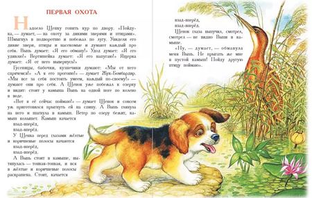 Фотография книги "Виталий Бианки: Сказки про животных"