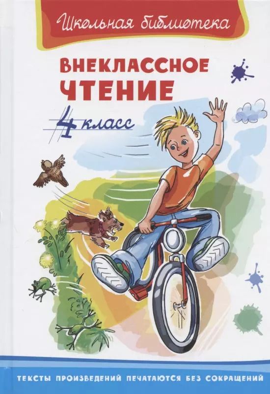 Обложка книги "Виталий Бианки: Внеклассное чтение. 4 класс"