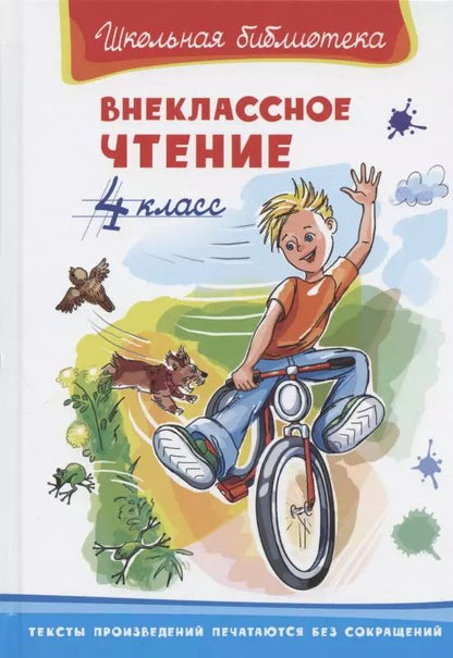 Обложка книги "Виталий Бианки: Внеклассное чтение. 4 класс"