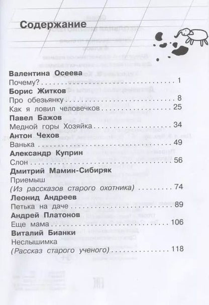Фотография книги "Виталий Бианки: Внеклассное чтение. 4 класс"
