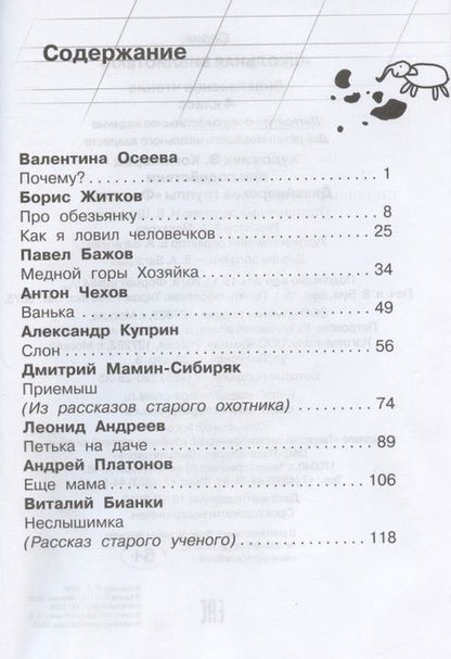 Фотография книги "Виталий Бианки: Внеклассное чтение. 4 класс"