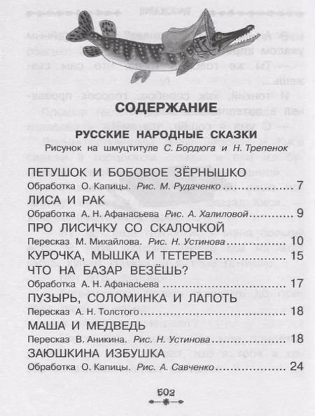 Фотография книги "Виталий Бианки: Всё-всё-все для первого чтения. Сказки и рассказы"