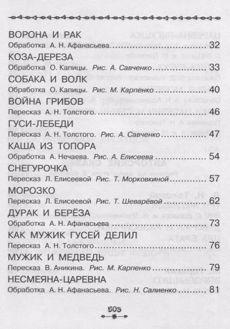 Фотография книги "Виталий Бианки: Всё-всё-все для первого чтения. Сказки и рассказы"