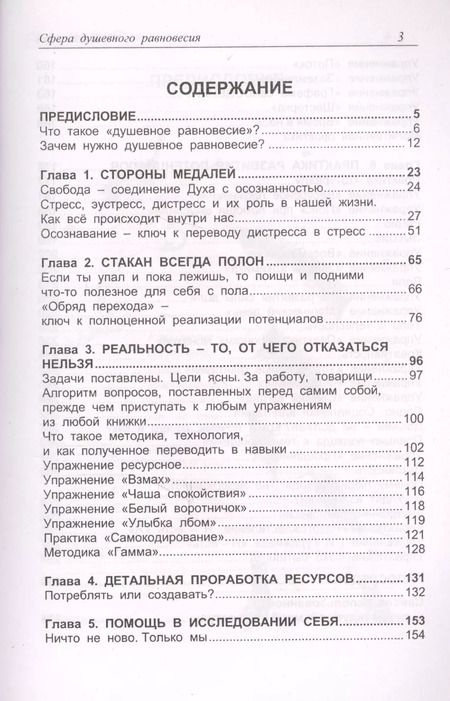 Фотография книги "Виталий Богданович: Транссферинг. Сфера равновесия (мТранссферинг) Богданович"