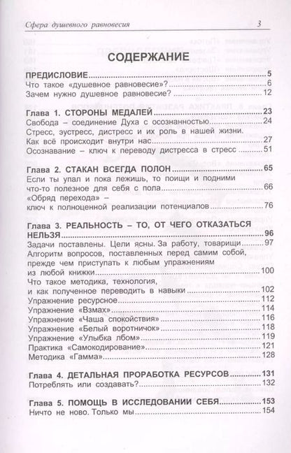 Фотография книги "Виталий Богданович: Транссферинг. Сфера равновесия (мТранссферинг) Богданович"