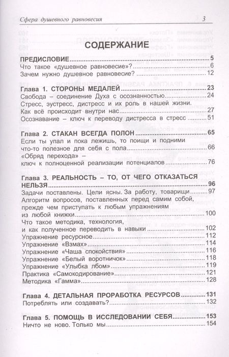 Фотография книги "Виталий Богданович: Транссферинг. Сфера равновесия (мТранссферинг) Богданович"
