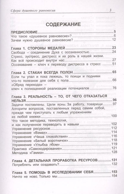 Фотография книги "Виталий Богданович: Транссферинг. Сфера равновесия (мТранссферинг) Богданович"