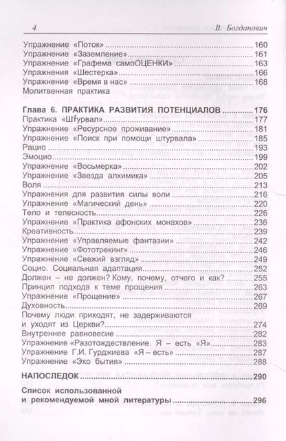 Фотография книги "Виталий Богданович: Транссферинг. Сфера равновесия (мТранссферинг) Богданович"